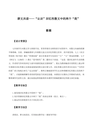 教学设计：群文共读——“认识”回忆性散文中的两个”我“