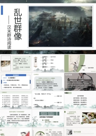 乱世群像——汉末群诗阅读《庭中有奇树》《龟虽寿》《赠从弟（其二）》《梁甫行》