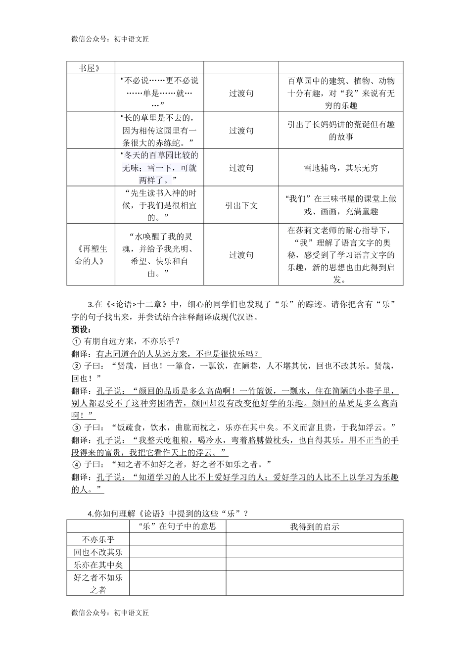年少有幸，乐在学中——七上第三单元整合主题课（教学设计）_第2页