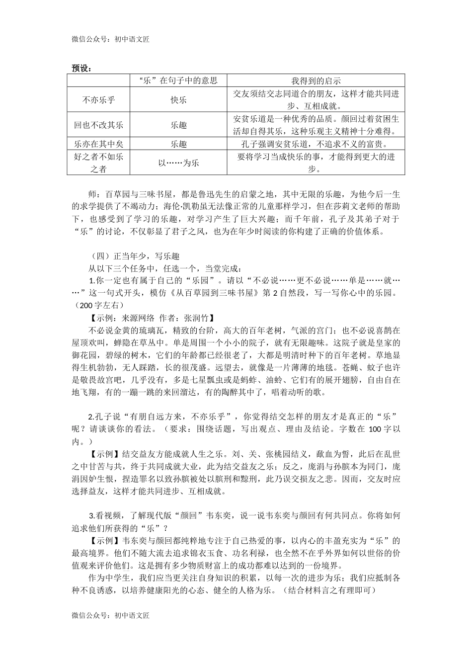 年少有幸，乐在学中——七上第三单元整合主题课（教学设计）_第3页