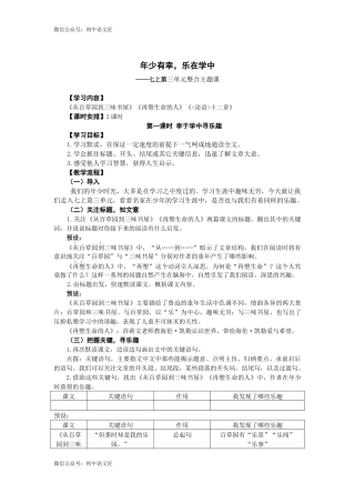 年少有幸，乐在学中——七上第三单元整合主题课（教学设计）