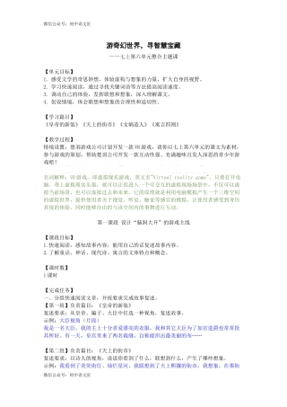 游奇幻世界，寻智慧宝藏——七上第六单元整合主题课 教学设计