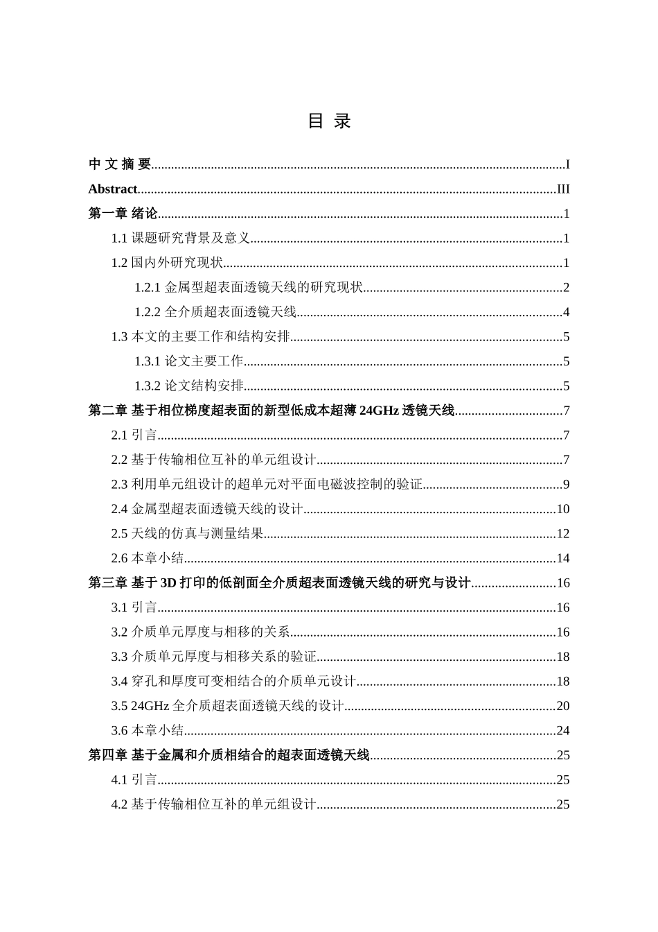 24GHz超表面透镜天线的研究与设计_电子与通信工程_第2页