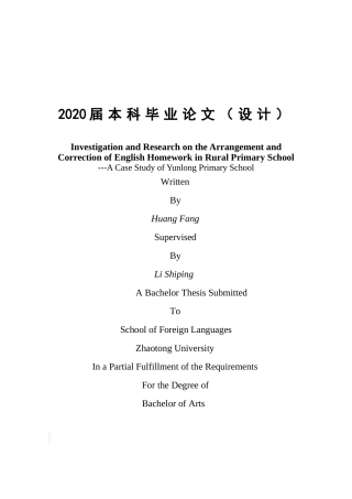 nvestigationandResearchontheArrangementandCorrectionofEnglishHomeworkinRuralPrimarySc_2016级英语5班