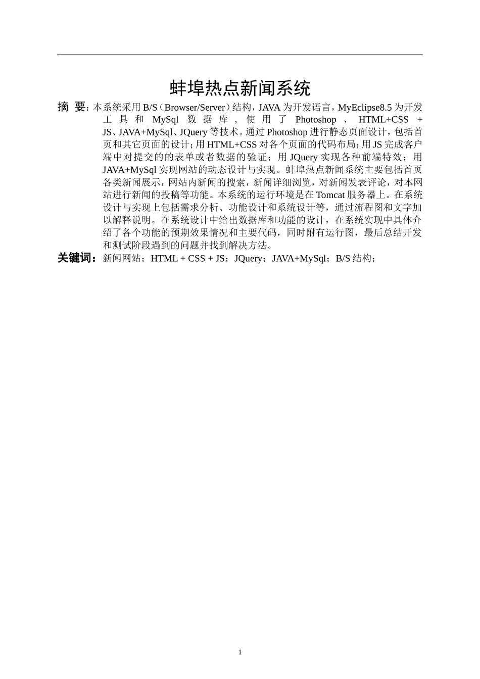 蚌埠热点新闻系统_第3页