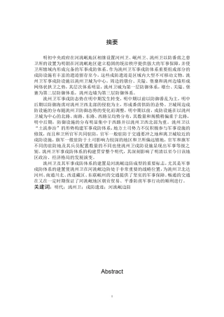 本科毕业论文(1)