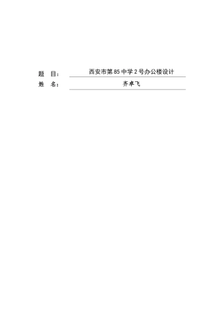 第85中学2号办公楼设计