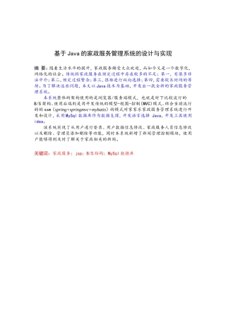 基于Java的家政服务管理系统的设计与实现 (2)