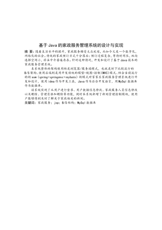 基于Java的家政服务管理系统的设计与实现