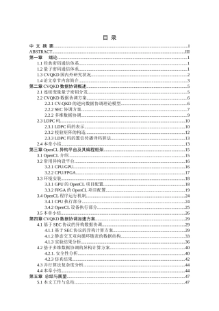 基于OpenCL异构计算的数据协调系统设计