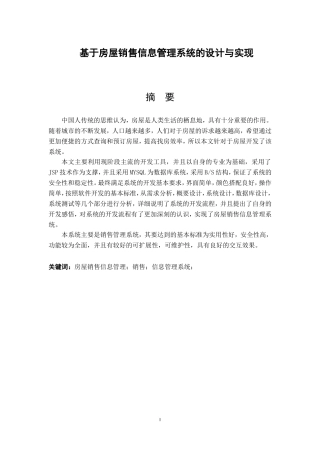 基于房屋销售信息管理系统的设计与实现