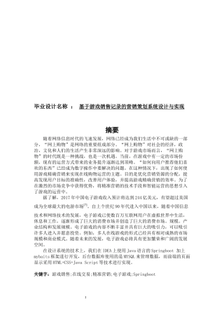 基于游戏销售记录的营销策划系统设计