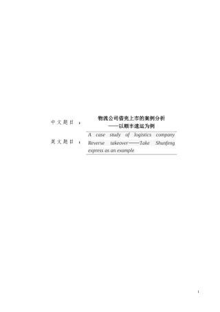 借壳上市案例分析