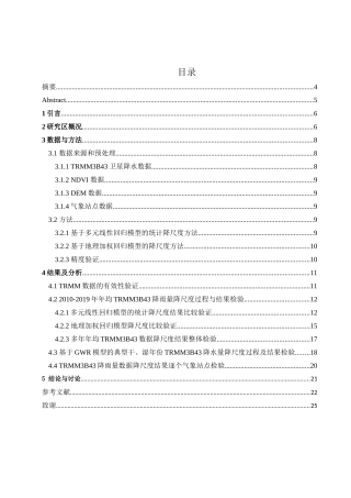 考虑地理因素和局部高程因素对西部地区降水资料降尺度影响_论文
