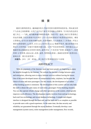 网上航空订票系统的设计与实现