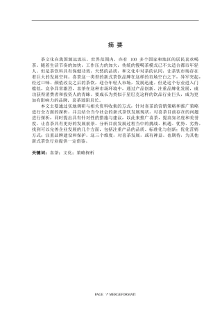 喜茶的营销策略探析)