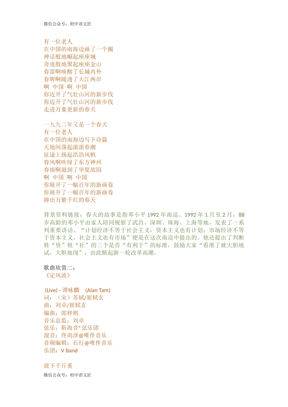 （单元整合）致敬杰出人物，唱响青春理想——七下第一单元整合主题课 教案_第2页