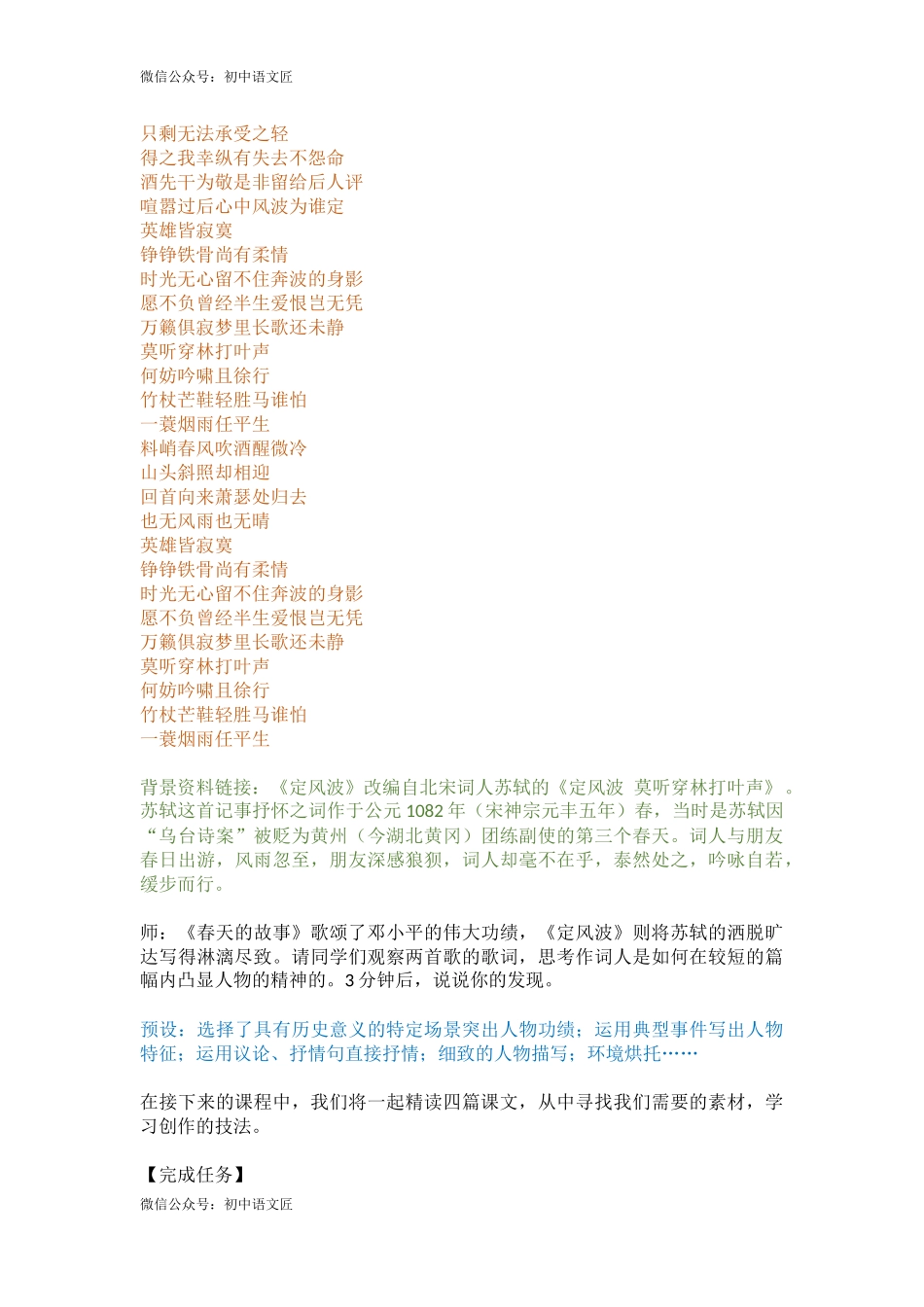 （单元整合）致敬杰出人物，唱响青春理想——七下第一单元整合主题课 教案_第3页