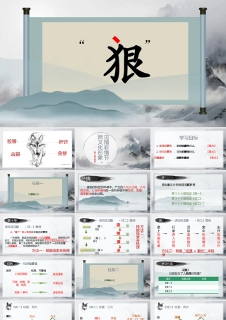 （多文本整合阅读） 见精彩情节，辨文化形象——《狼》三则整合阅读 课件