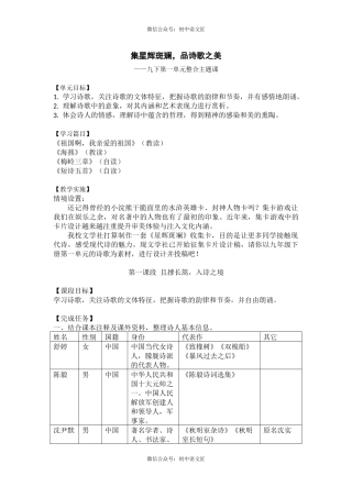（九下第一单元整合主题课）集星辉斑斓，品诗歌之美