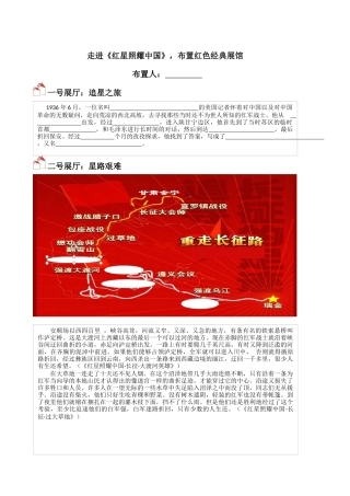 （名著导读）走进《红星照耀中国》，布置红色经典展馆 学习单