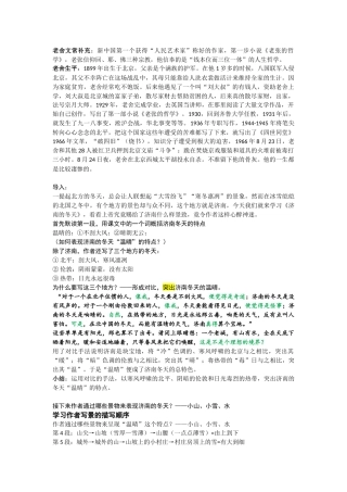 （七上）《济南的冬天》 ——唤醒世人的赤诚爱国之心，渴求安适生活的文人情怀 教学设计