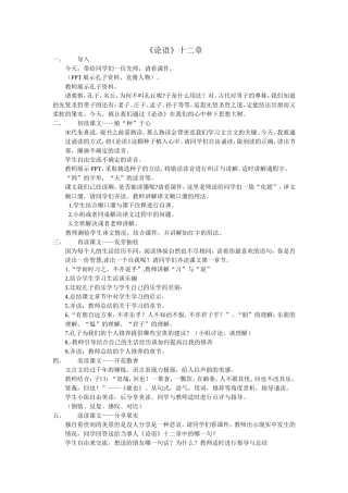 （七上）《论语》十二章——让《论语》在心中枝繁叶茂