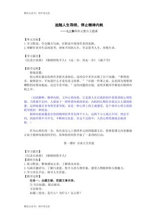 （七上第四单元整合主题课）追随人生导师，停止精神内耗 教学设计