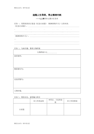 （七上第四单元整合主题课）追随人生导师，停止精神内耗 任务单