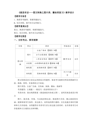 《图文转换》教学设计