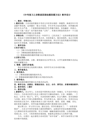 《中考复习之诗歌画面描绘题答题方法》 教学设计