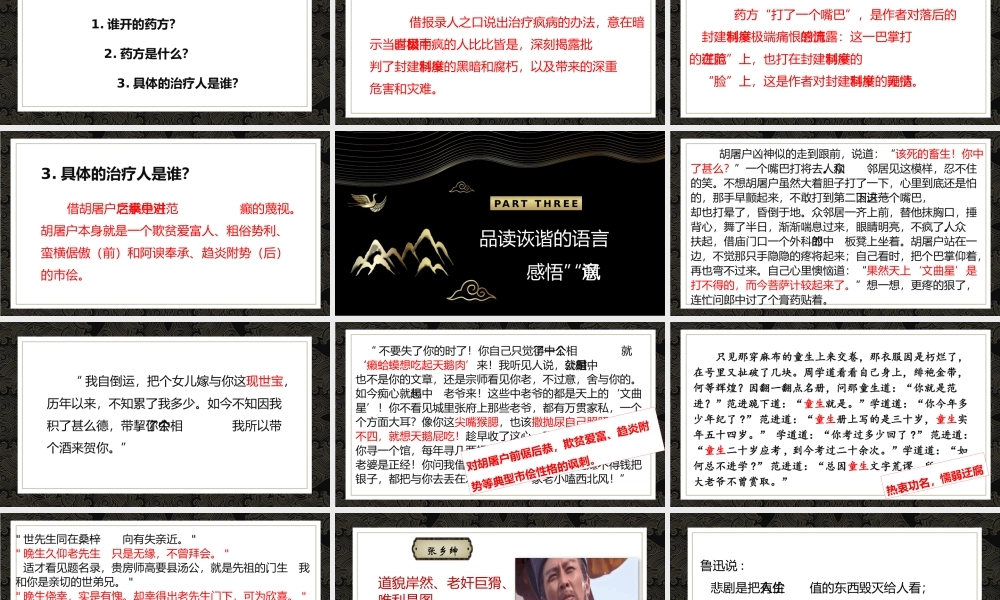 【同课异构】演绎众生相 讽刺世间情——《范进中举》