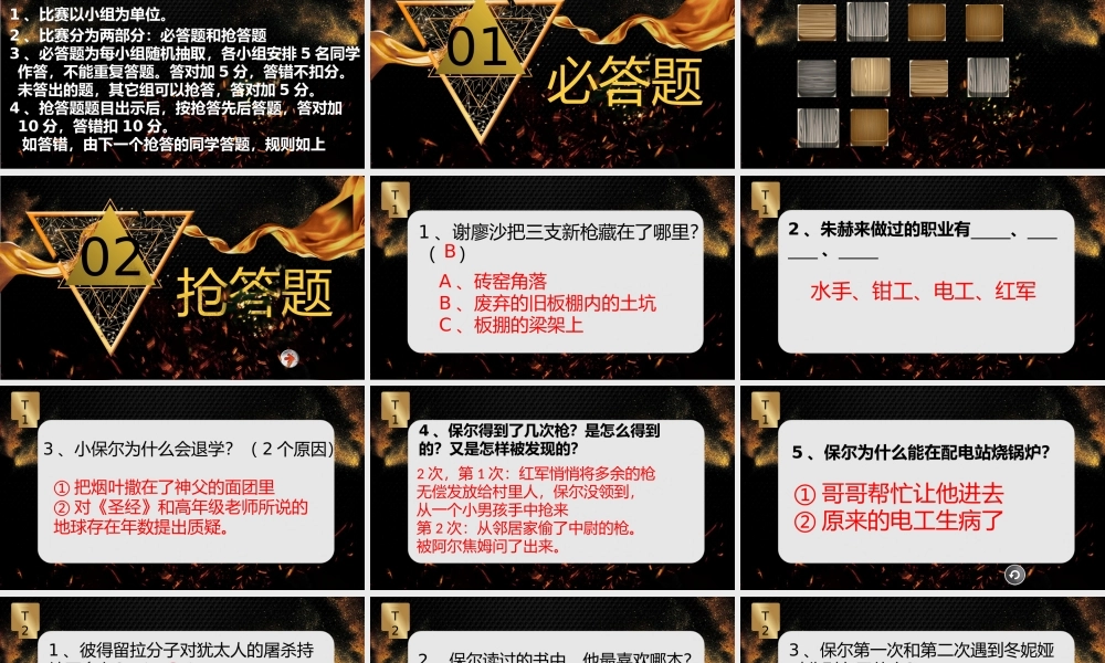 【知识竞赛】最强大脑知识竞赛钢铁是怎样炼成的