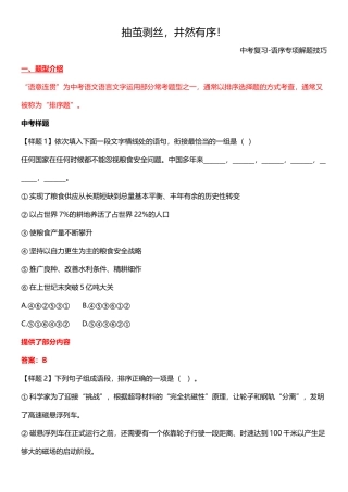 【中考复习】语序专项解题技巧