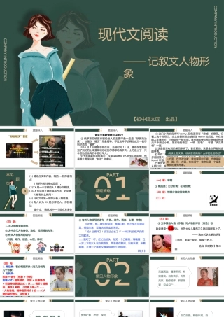 【专题复习】现代文阅读——记叙文人物形象（2021.9.14）