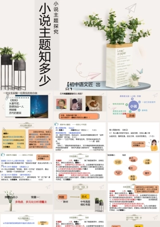 【专题复习】小说主题知多少