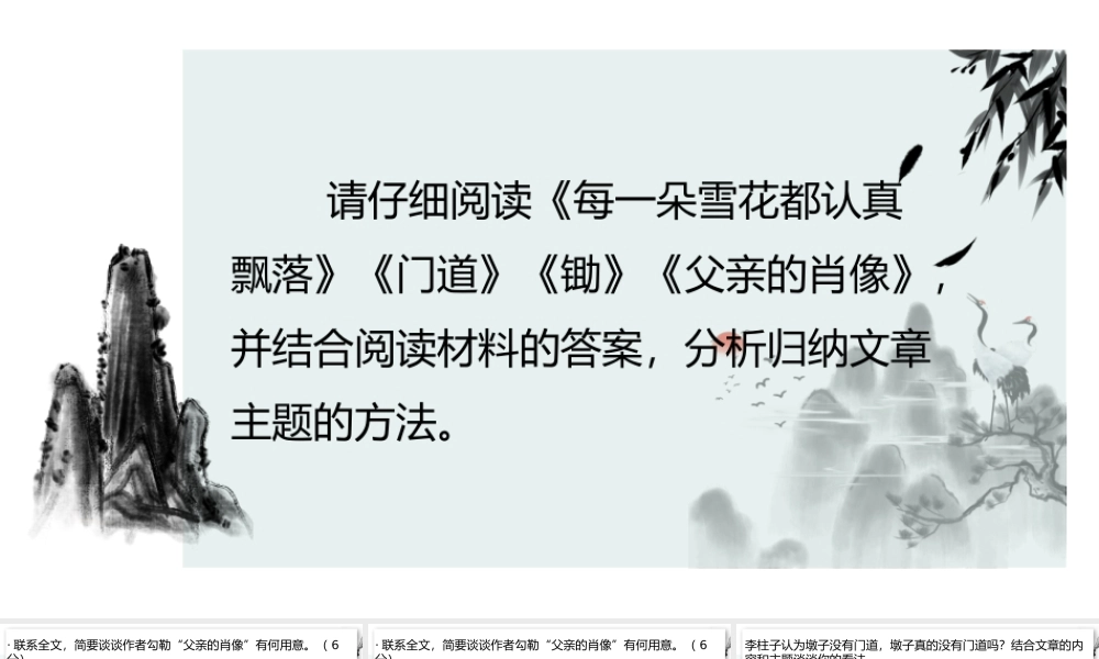 【专题复习】小说主旨的归纳与提炼