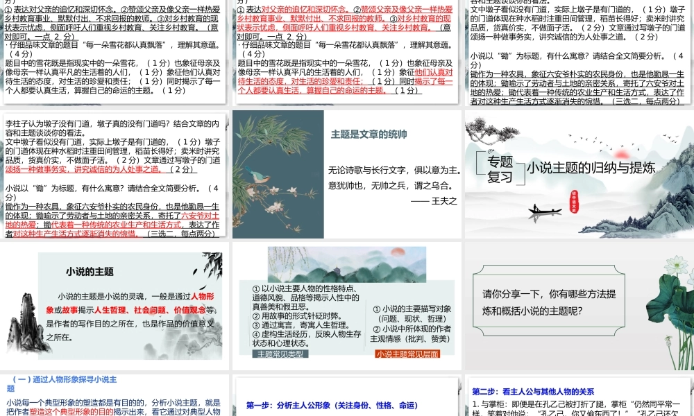 【专题复习】小说主旨的归纳与提炼