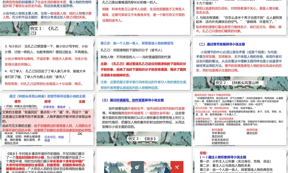 【专题复习】小说主旨的归纳与提炼