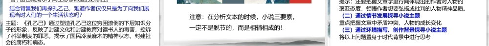 【专题复习】小说主旨的归纳与提炼