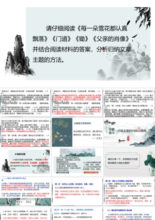 【专题复习】小说主旨的归纳与提炼