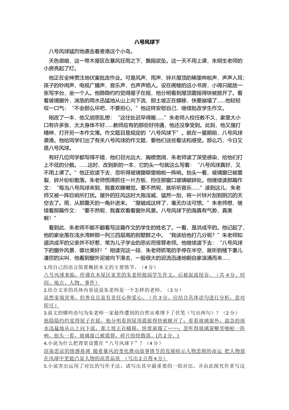八号风球下(1)_第1页