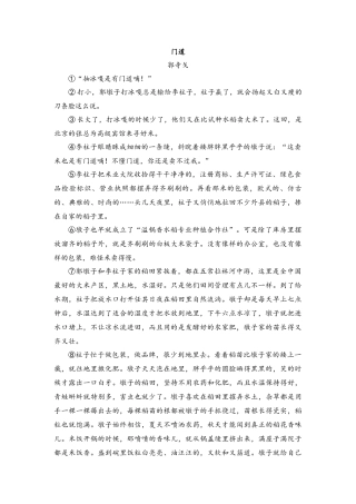 郭寺戈《门道》阅读答案