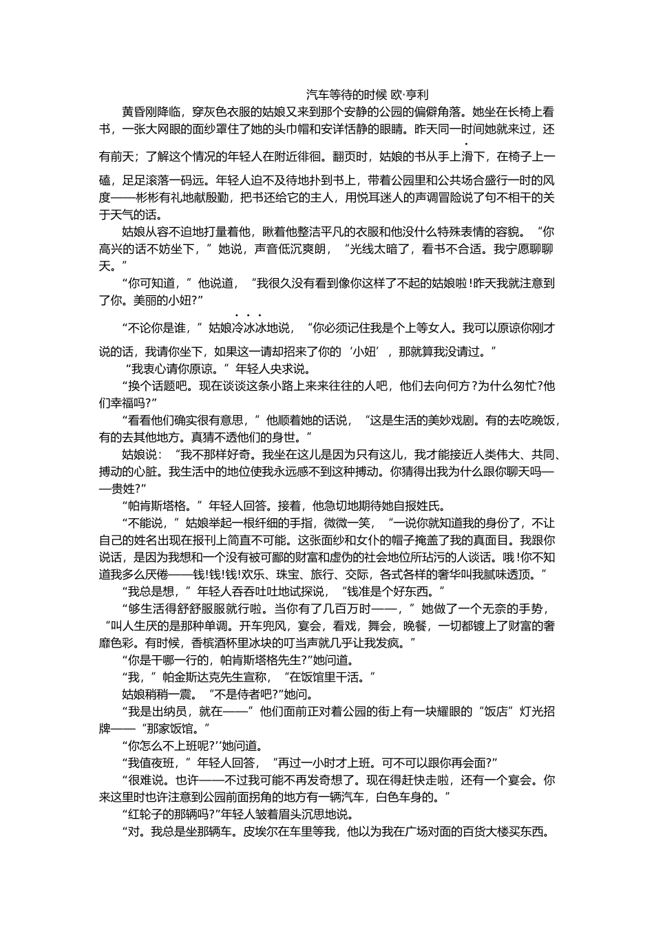 汽车等待的时候_第1页