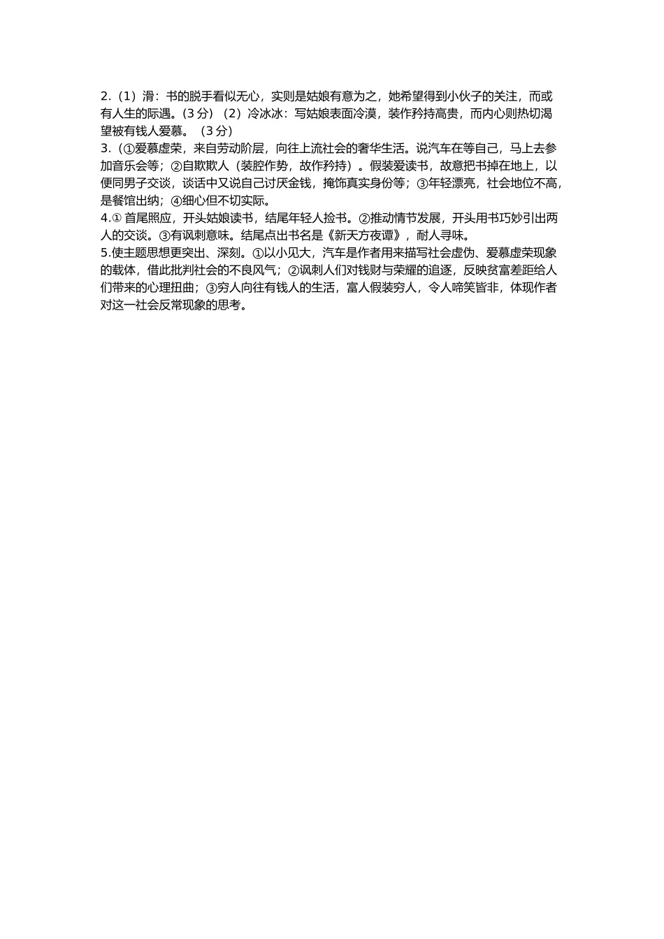 汽车等待的时候_第3页