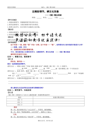 师导学案，（多文本整合阅读） 见精彩情节，辨文化形象——《狼》三则整合阅读