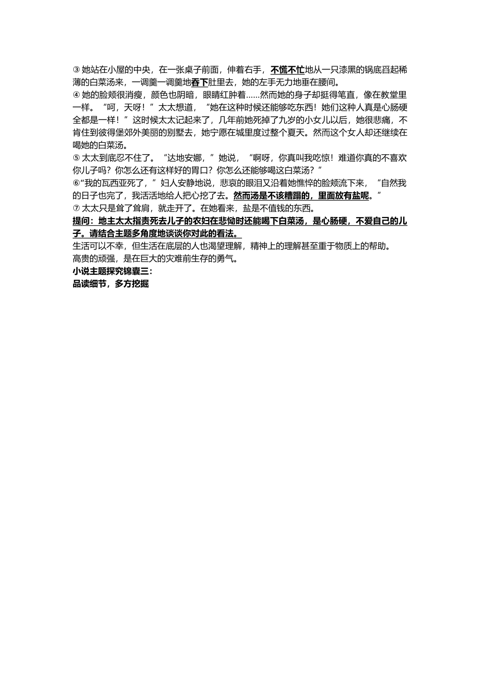 小说主题知多少教学设计_第2页