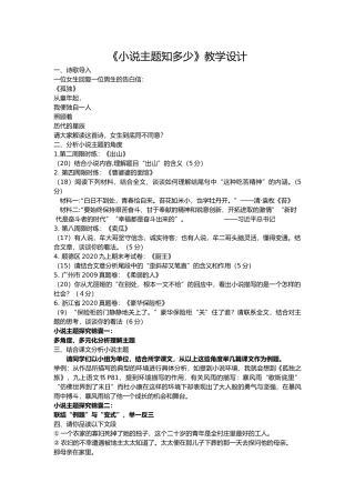 小说主题知多少教学设计
