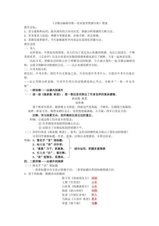 寻微访幽探诗情教案