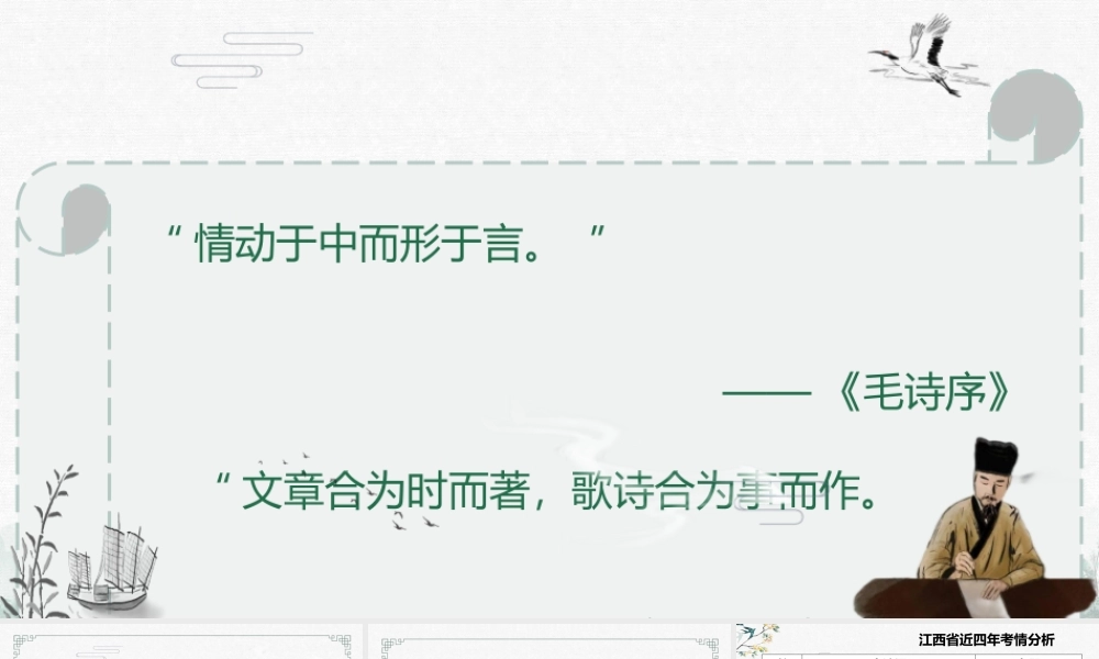 寻微访幽探诗情—诗歌鉴赏情感分析